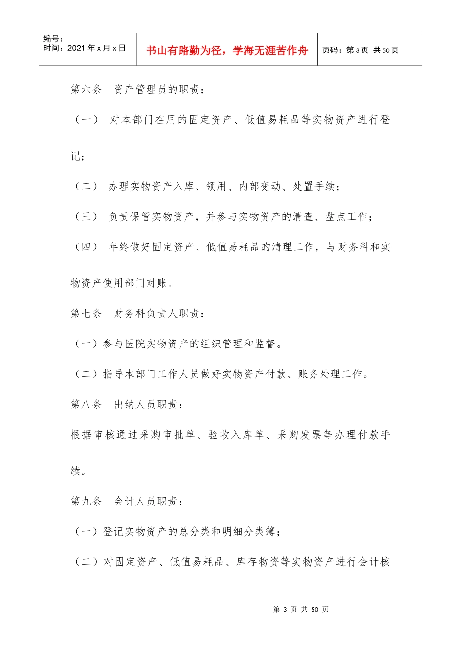 实物资产内部控制制度_第3页