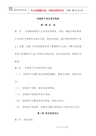 实物资产内部控制制度