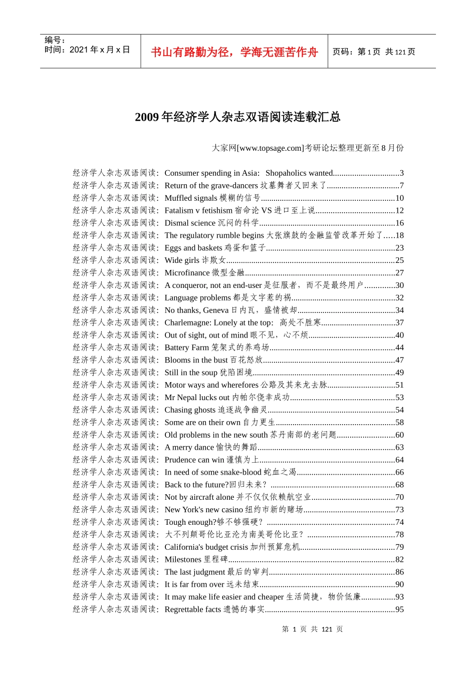 经济学人双语杂志汇总1_第1页