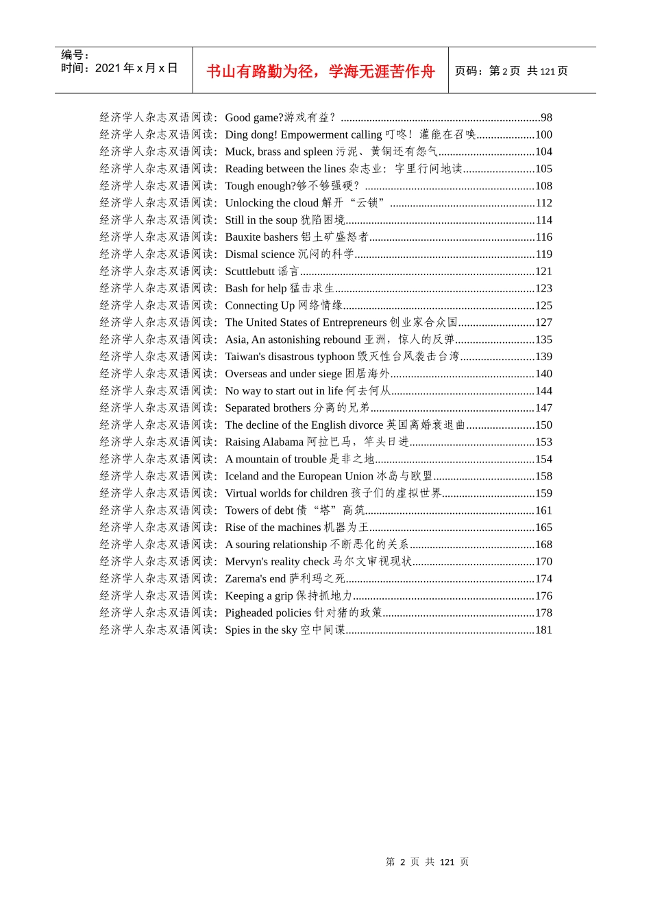 经济学人双语杂志汇总1_第2页