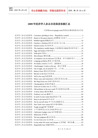 经济学人双语杂志汇总1