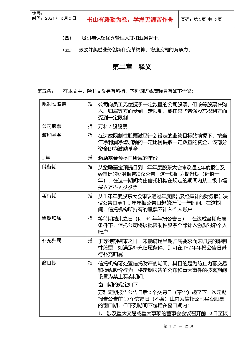 某公司限制性股票激励计划草案_第3页