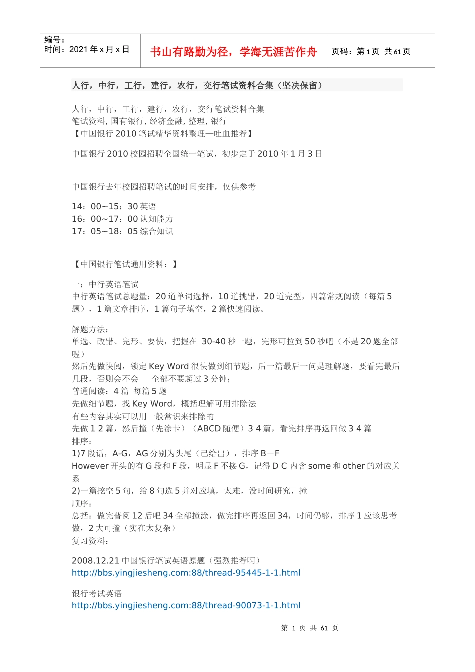 银行资料合集货币银行学税法管理_第1页