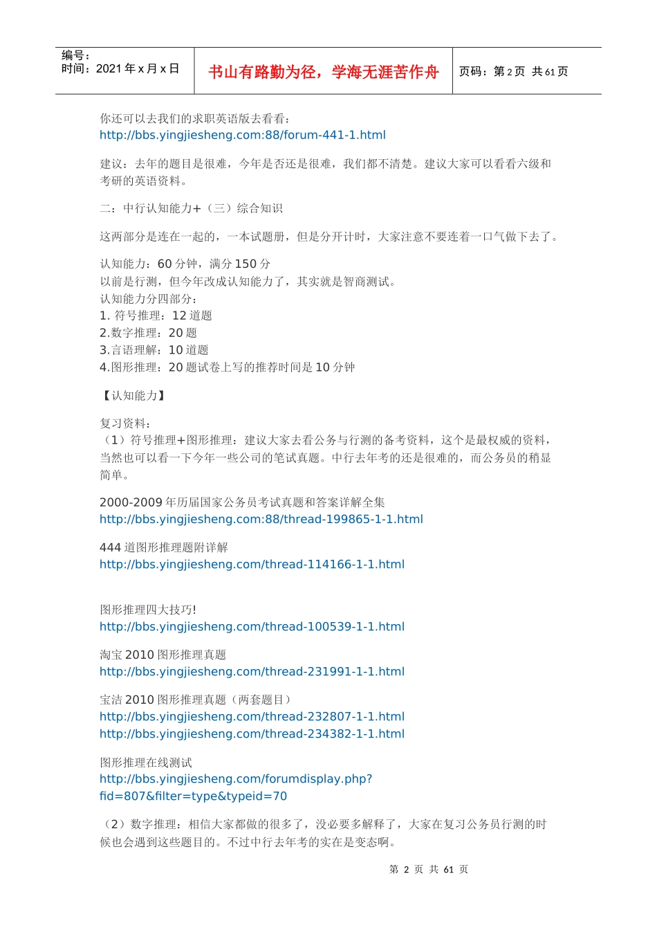 银行资料合集货币银行学税法管理_第2页