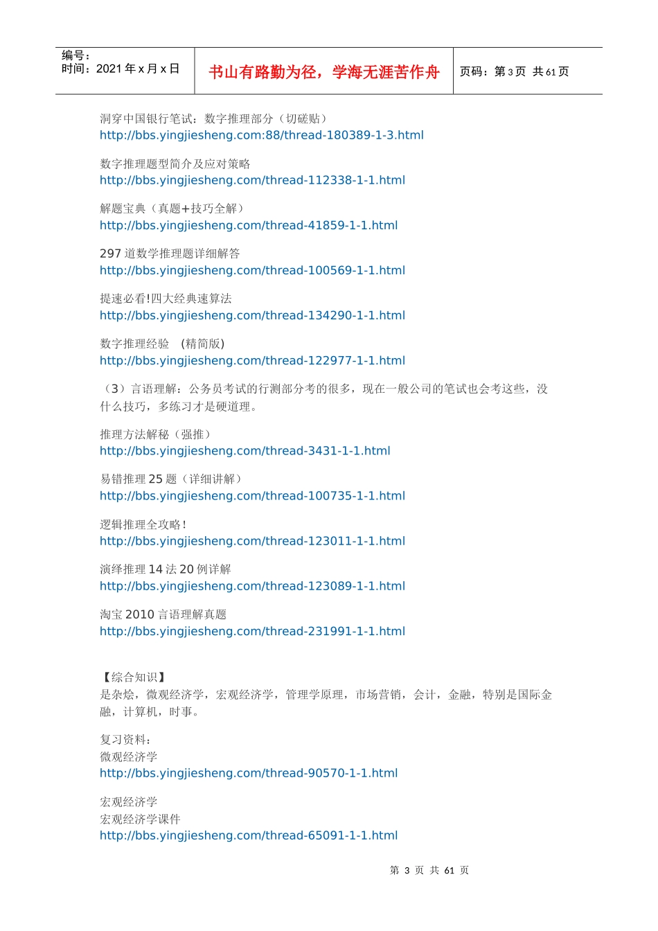 银行资料合集货币银行学税法管理_第3页