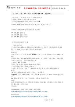 银行资料合集货币银行学税法管理