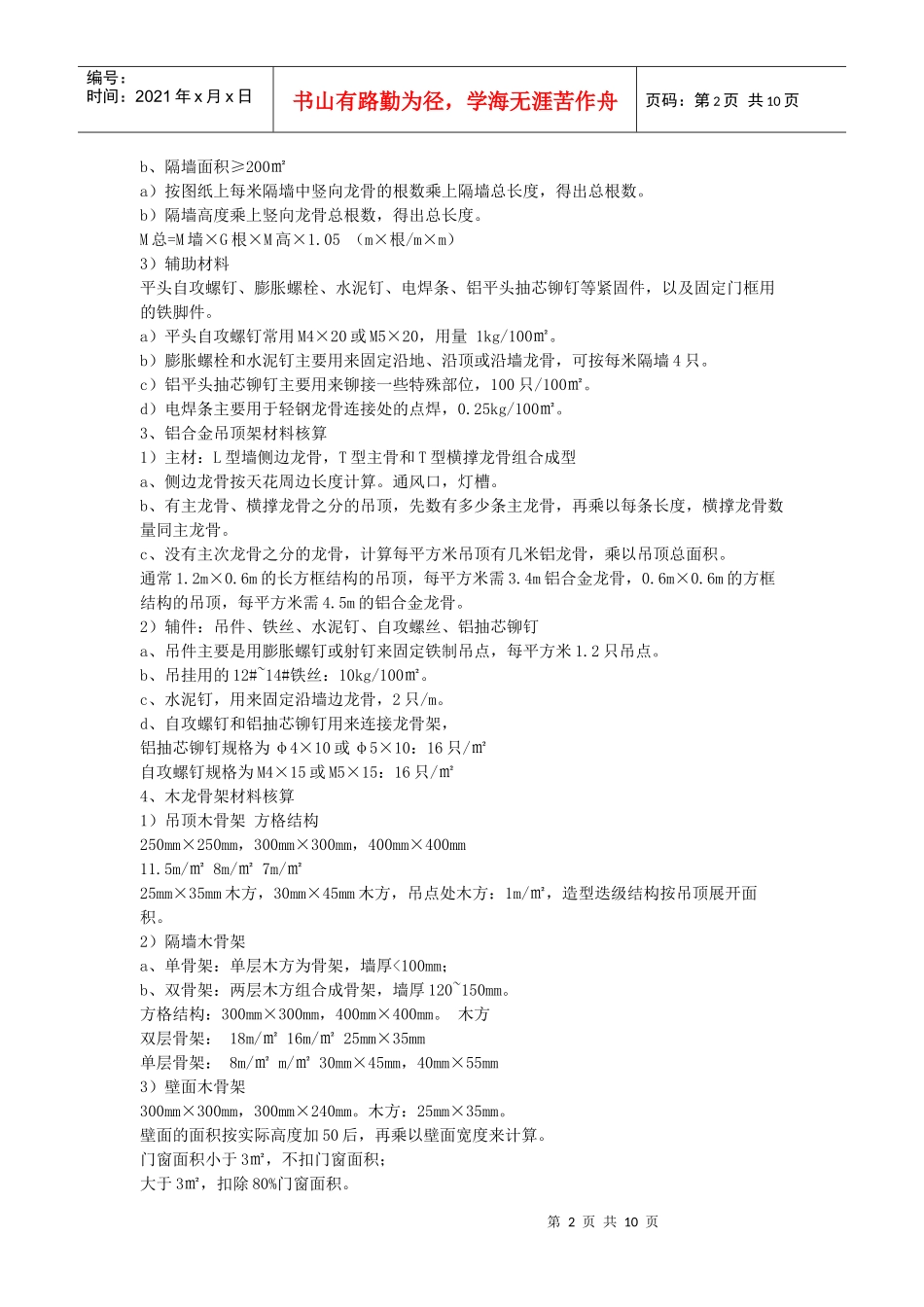 装饰材料核算 XXXX_第2页