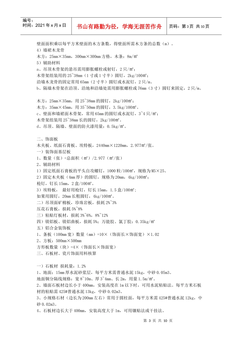 装饰材料核算 XXXX_第3页