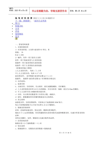 装饰材料核算 XXXX