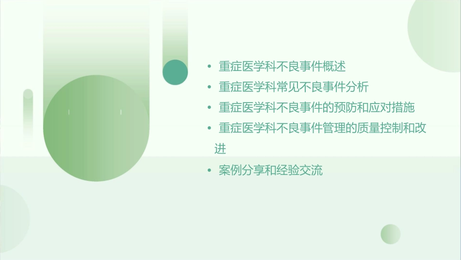 重症医学科不良事件分析护理课件_第2页