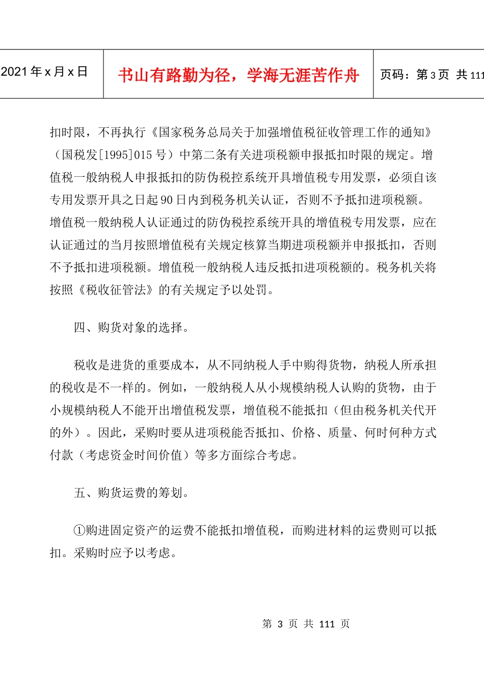 纳税筹划案例精讲与分析(DOC 89页)_第3页
