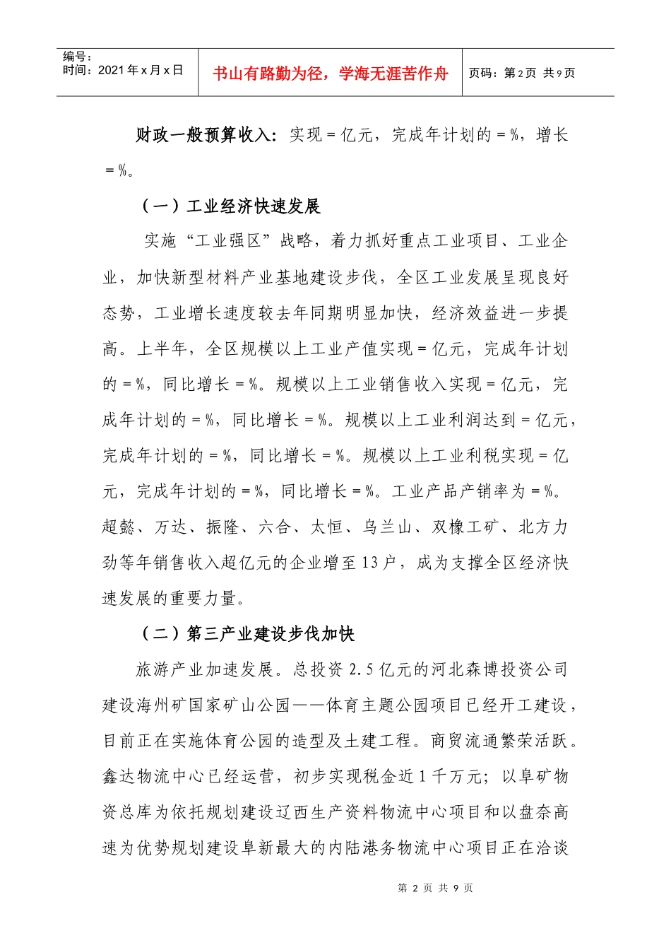 XXXX年上半年国民经济报告_第2页