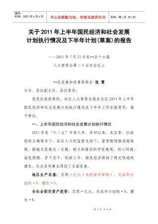 XXXX年上半年国民经济报告