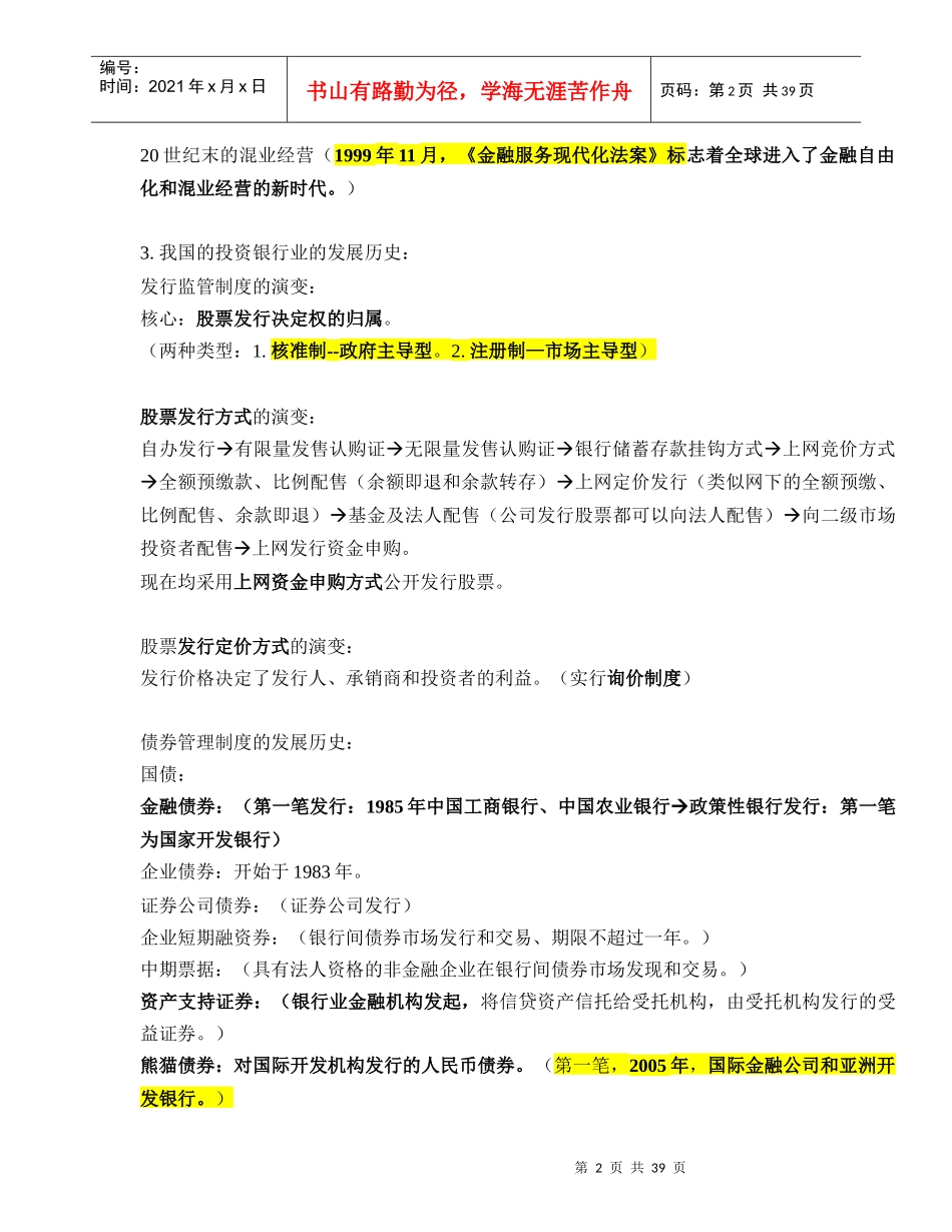 证券发行与承销学习笔记(doc 41页)_第2页