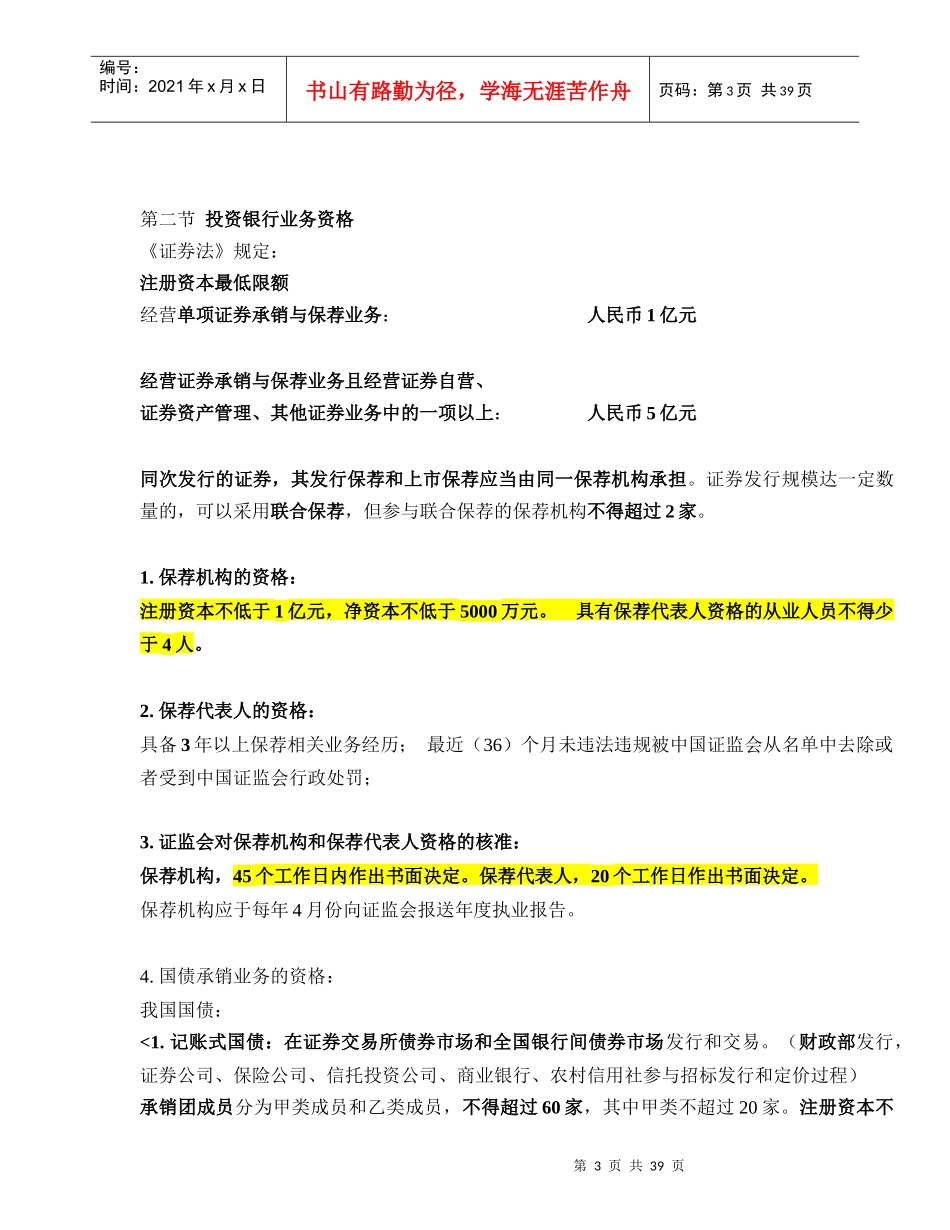 证券发行与承销学习笔记(doc 41页)_第3页