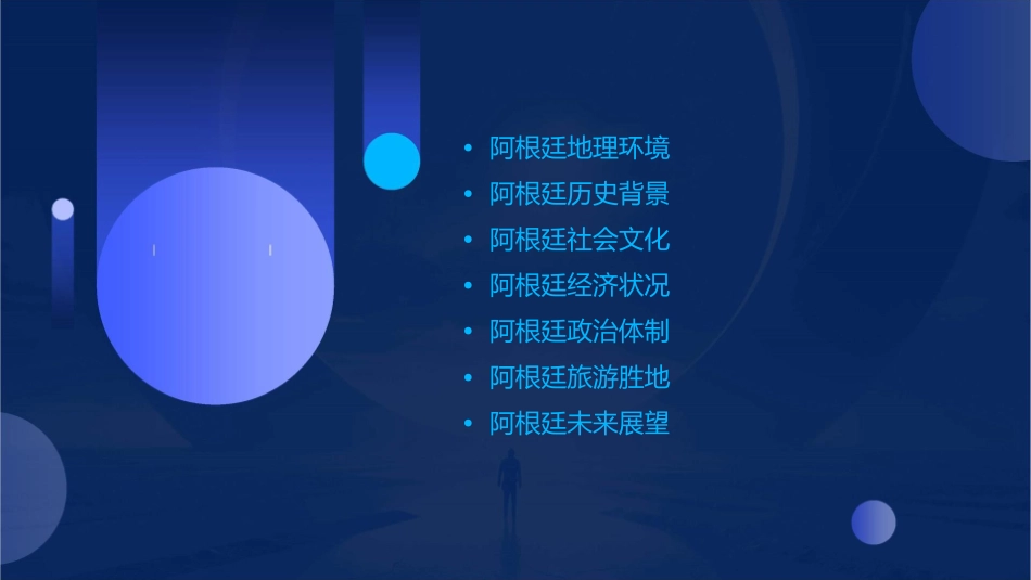 阿根廷简介分析课件_第2页