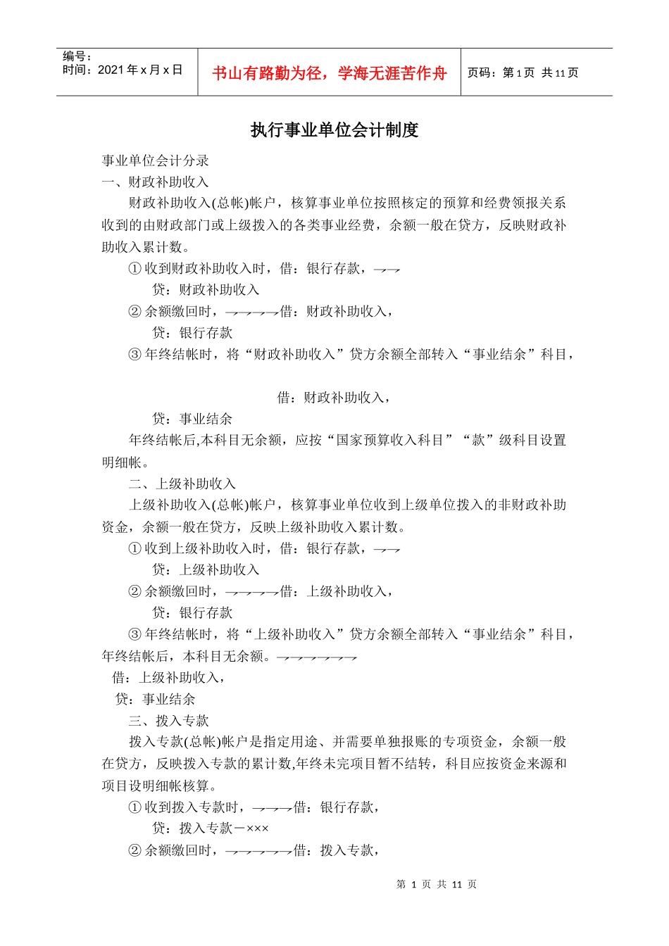 执行事业单位会计制度_第1页