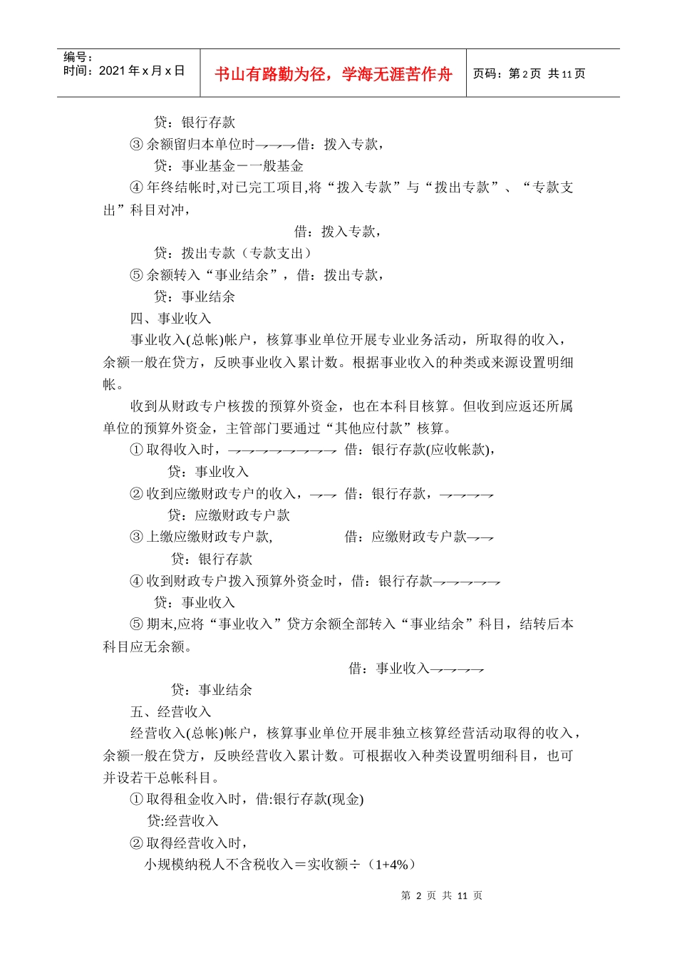 执行事业单位会计制度_第2页