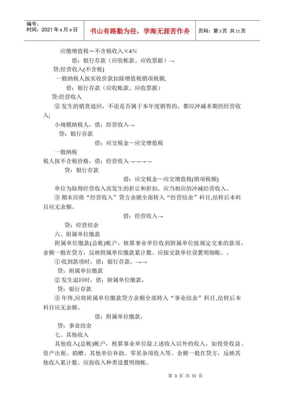 执行事业单位会计制度_第3页