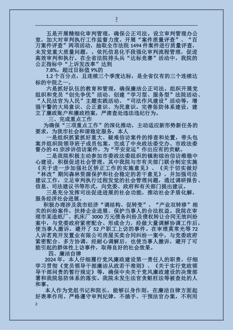 人民法院党组书记、院长述职报告_第2页