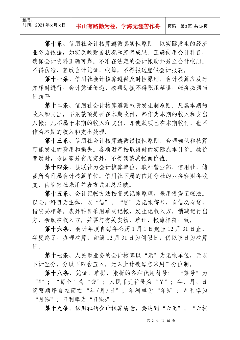 信用社会计基本制度_第2页