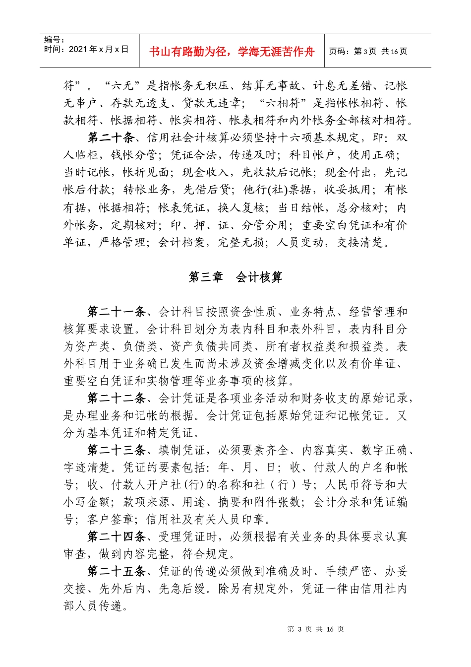 信用社会计基本制度_第3页