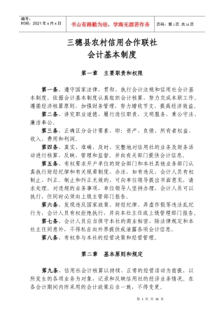 信用社会计基本制度