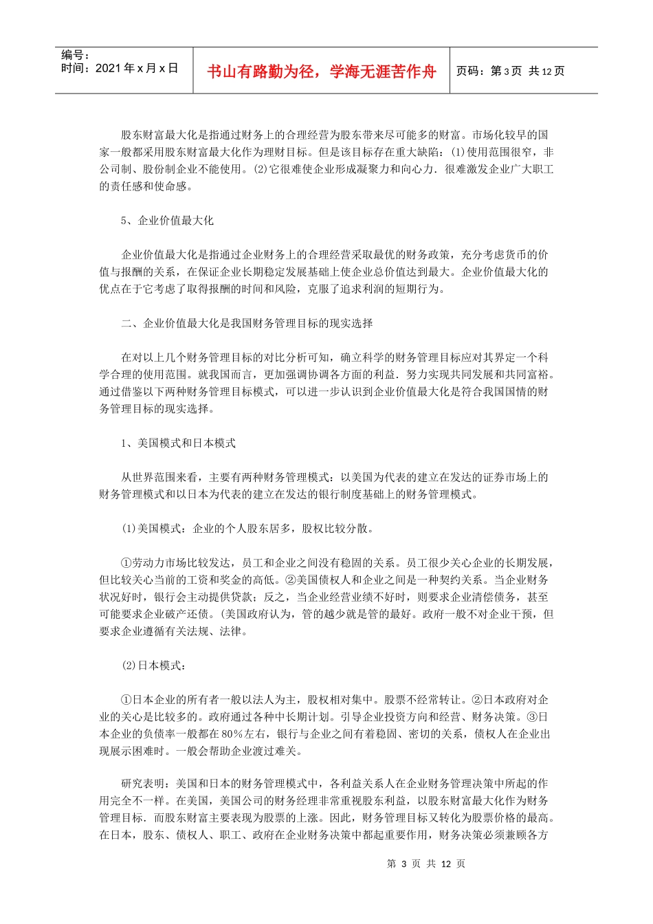 财务管理与会计学的区别_第3页