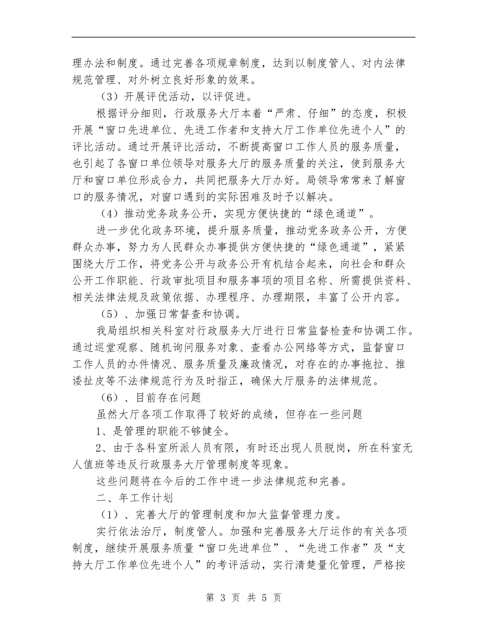 2024年行政服务大厅年终报告及2024年工作计划范文_第3页