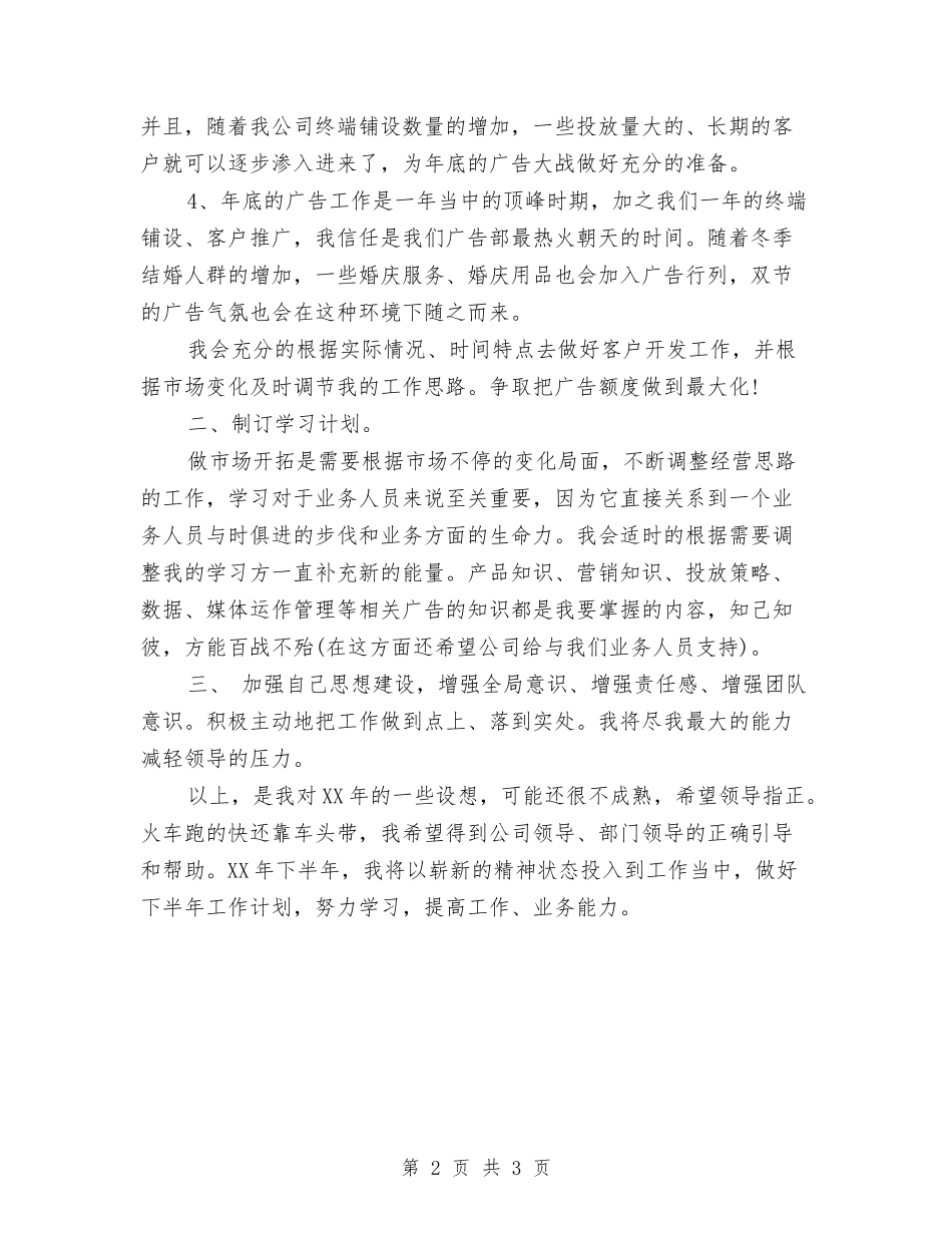 2024部门工作计划推荐与2024部门工作计划结尾汇编_第2页