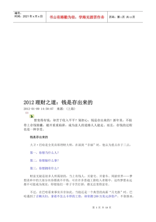 理财之道-钱是存出来的