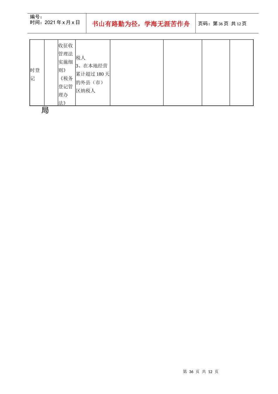 单位迁西县地方税务_第2页