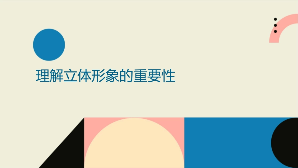 树立成功立体形象课件_第3页