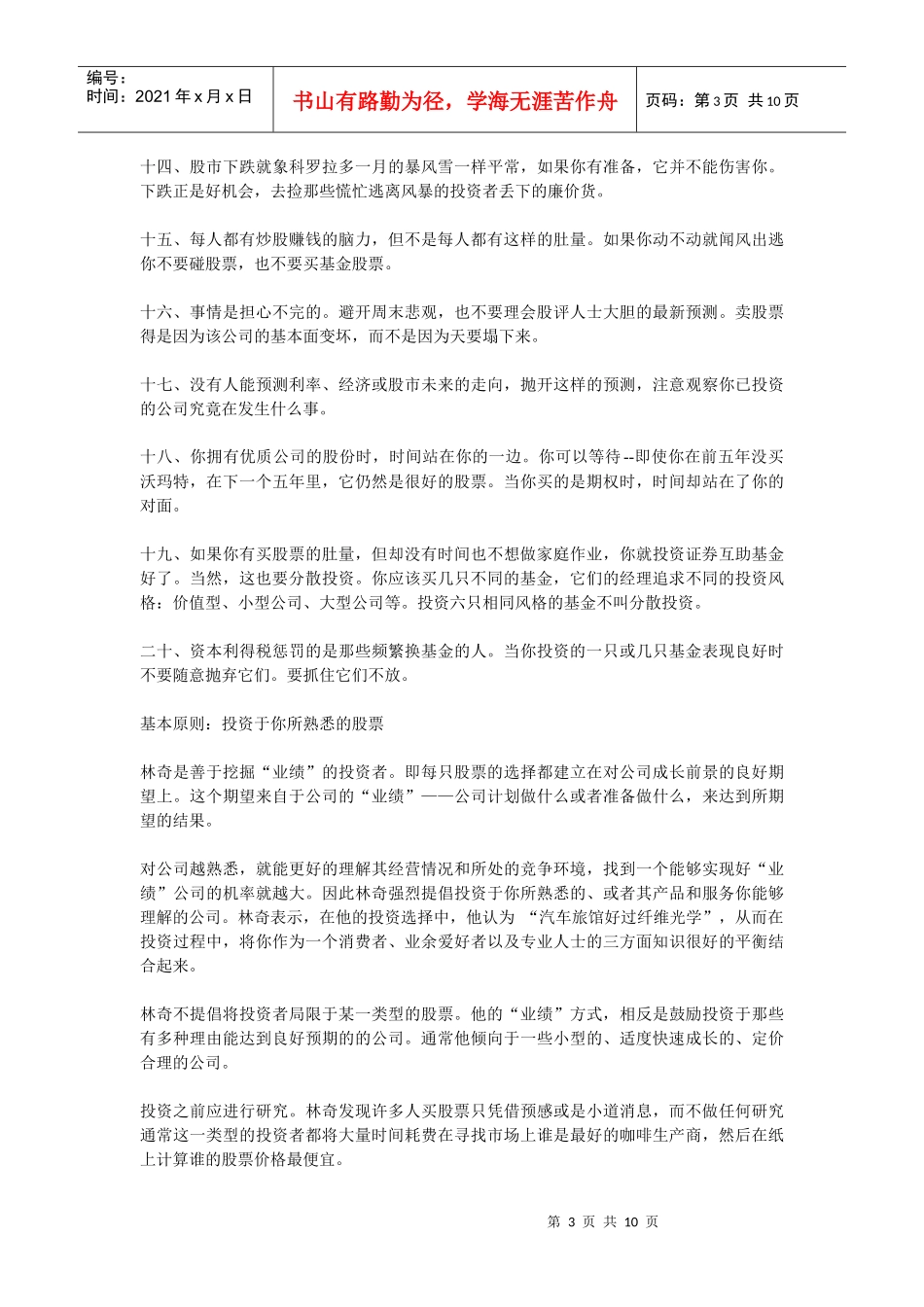 国际投资大师们的投资理念_第3页