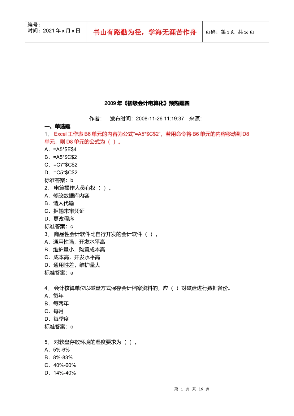 《初级会计电算化》年度预热题_第1页