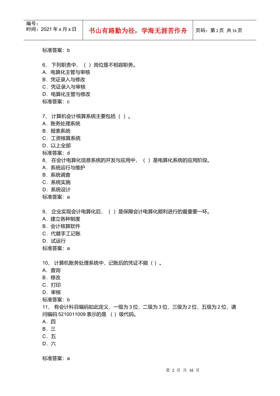 《初级会计电算化》年度预热题_第2页
