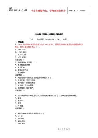 《初级会计电算化》年度预热题