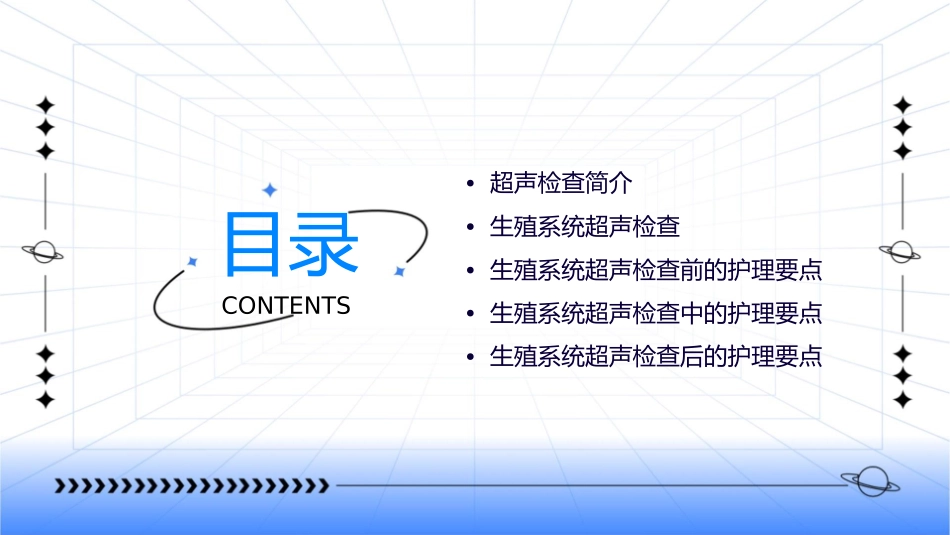 生殖系统超声检查护理要点_第2页