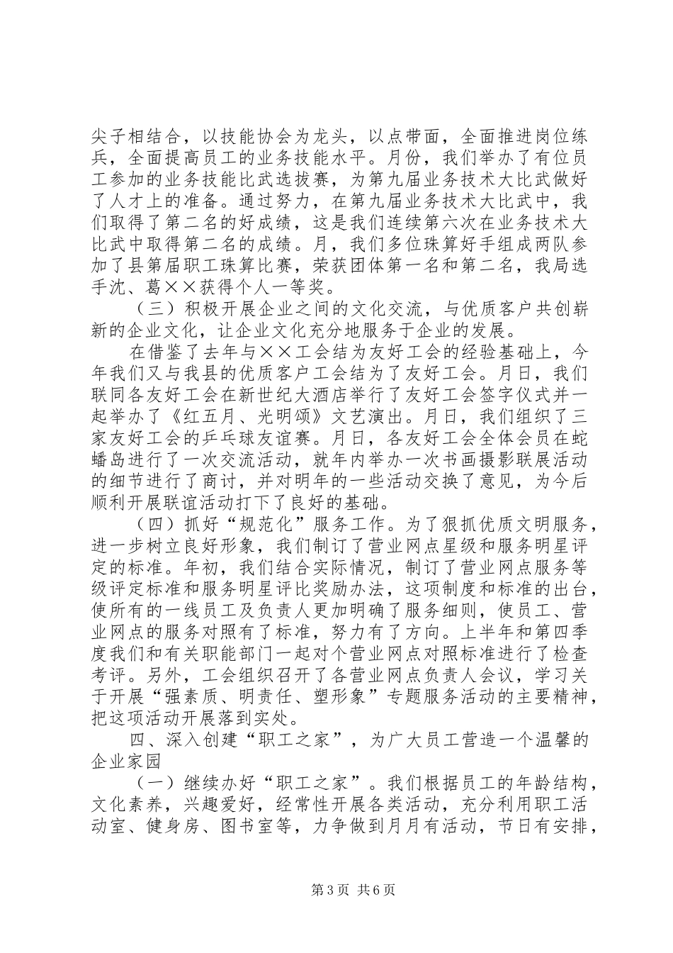 某局工会工作报告_第3页