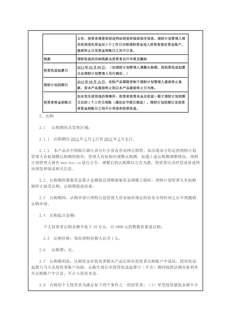 中银集富专享理财计划_第3页