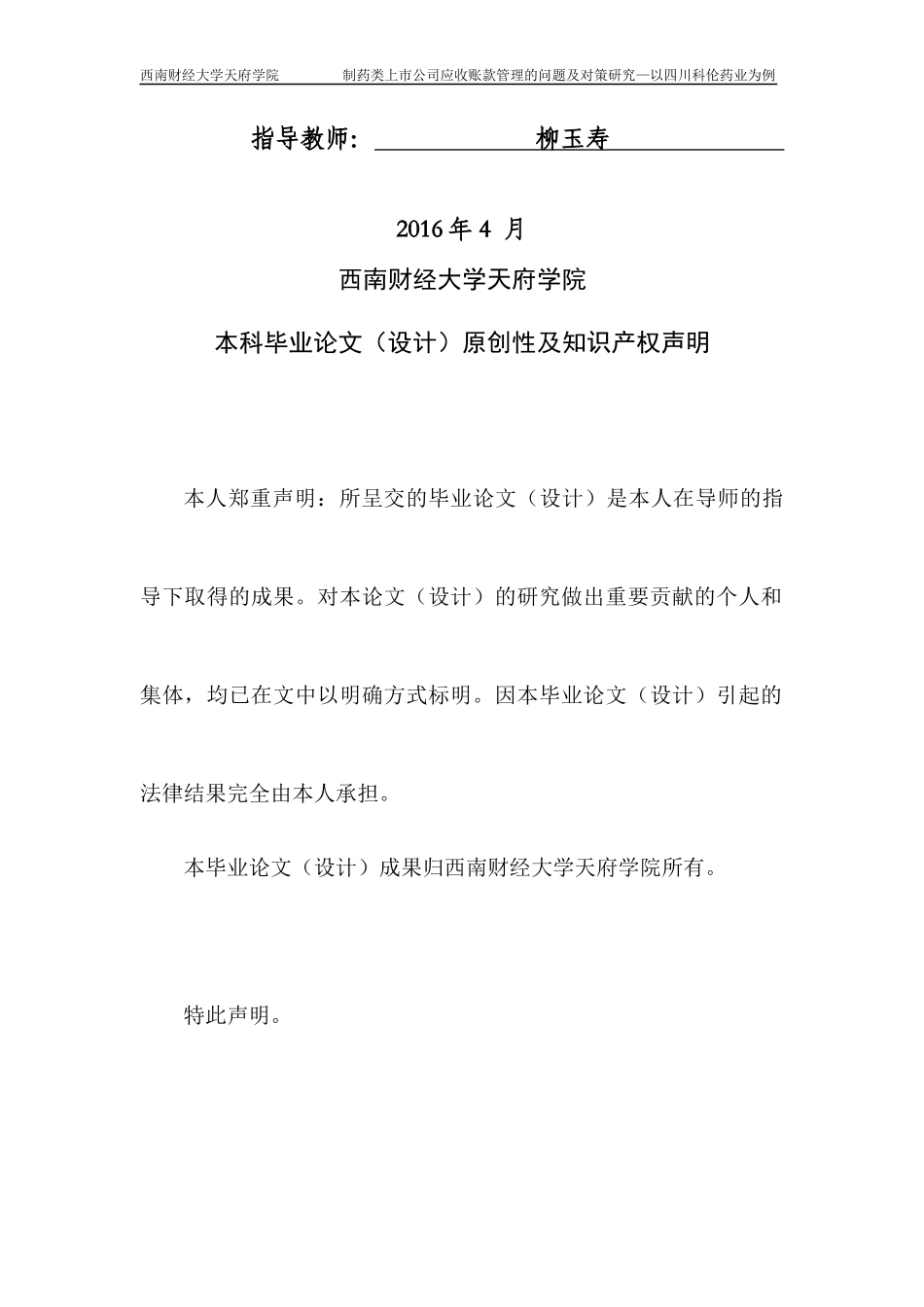 制药类上市公司应收账款管理探究—以四川科伦医药股份有限公司为例_第2页