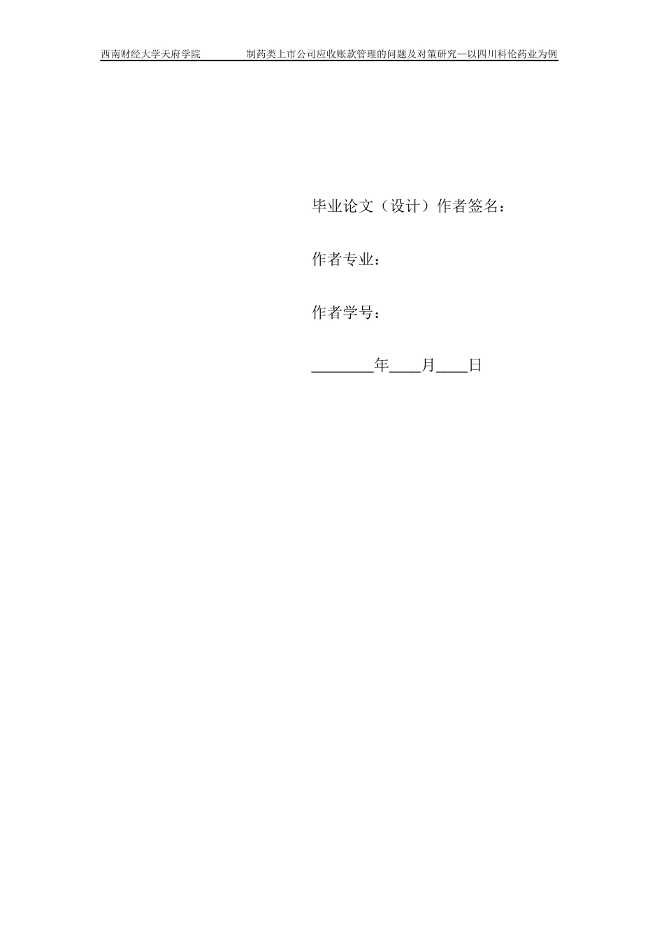 制药类上市公司应收账款管理探究—以四川科伦医药股份有限公司为例_第3页