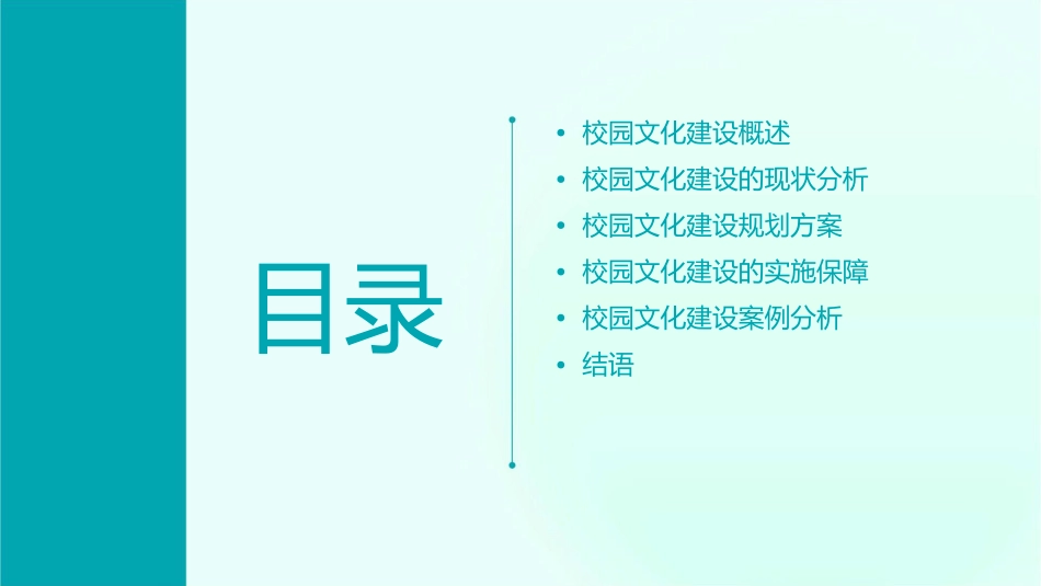校园文化建设规划方案课件_第2页
