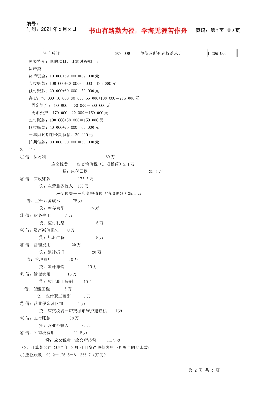 大专财务报表阅读与分析_第2页