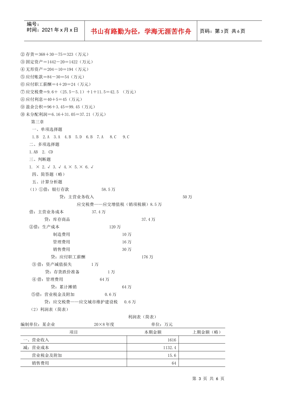 大专财务报表阅读与分析_第3页