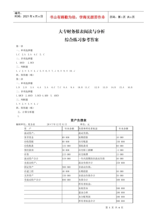 大专财务报表阅读与分析