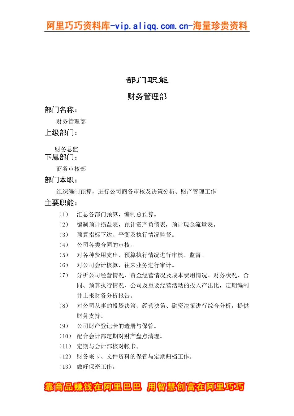 财务部财务管理细则(DOC 21页)4_第1页