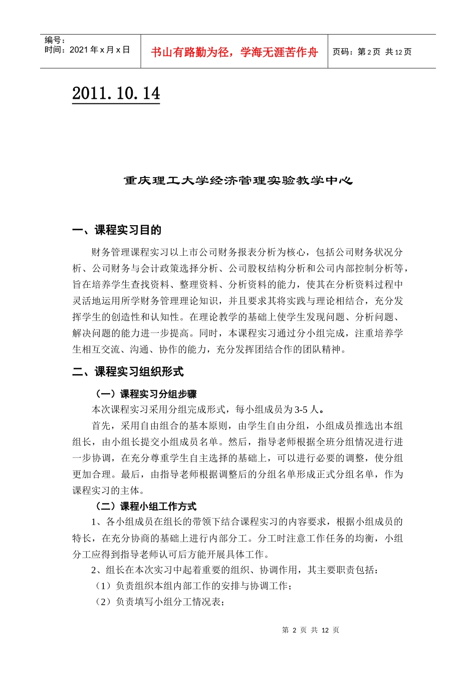 财务管理课程实习指南_第2页