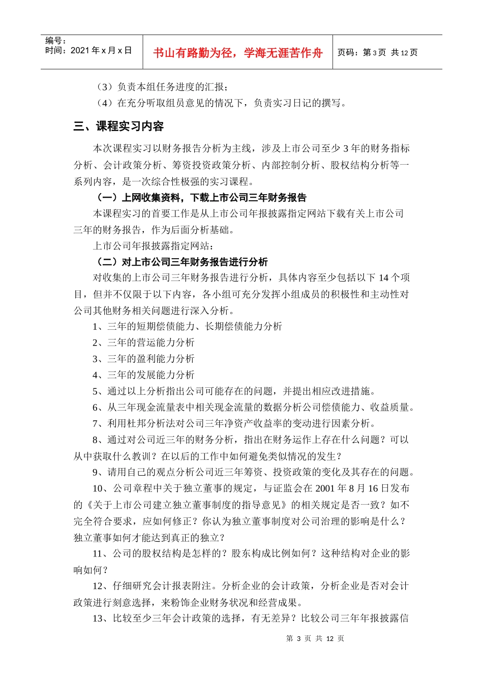财务管理课程实习指南_第3页