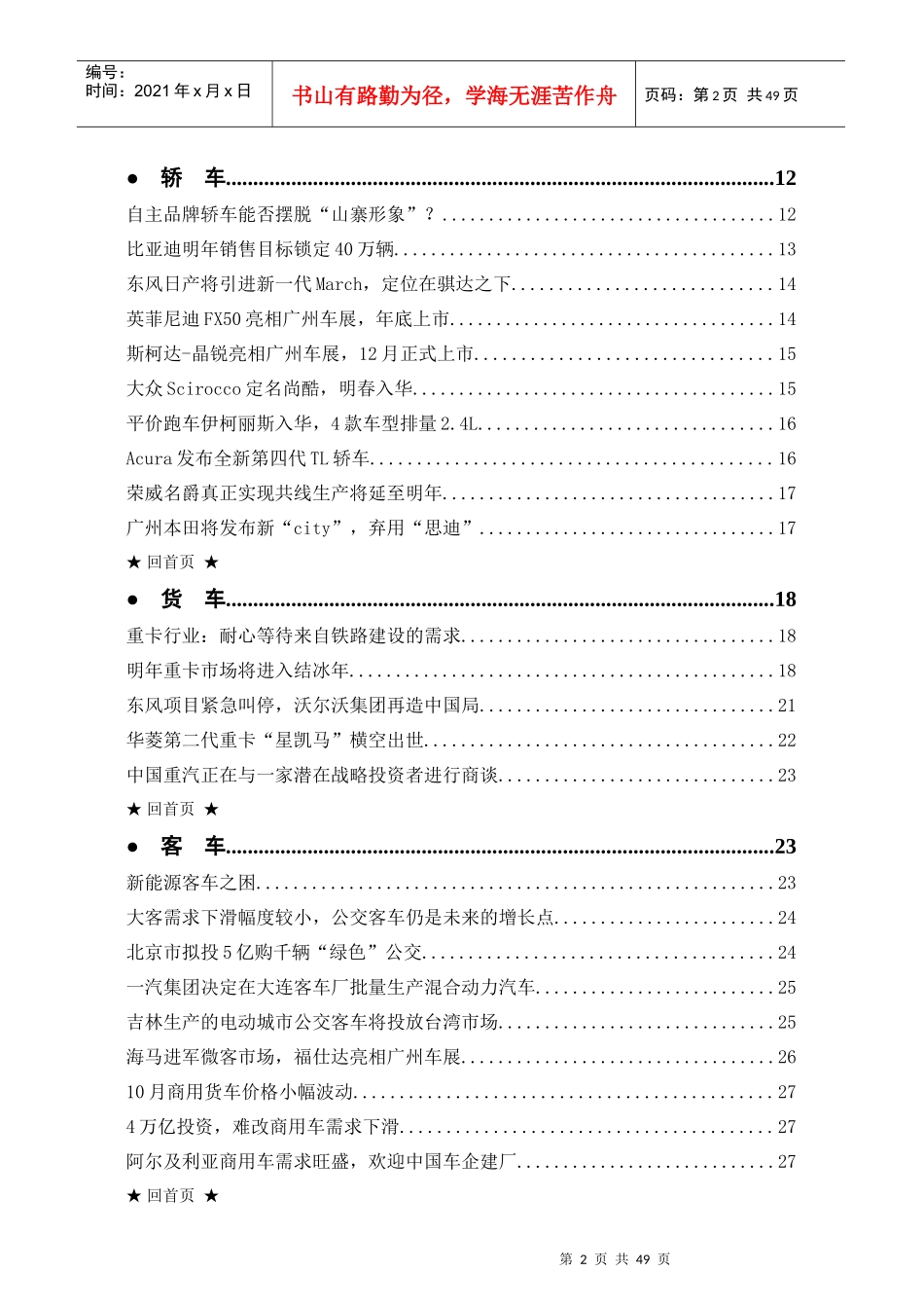 汽车投资参考08-1125-433_第2页